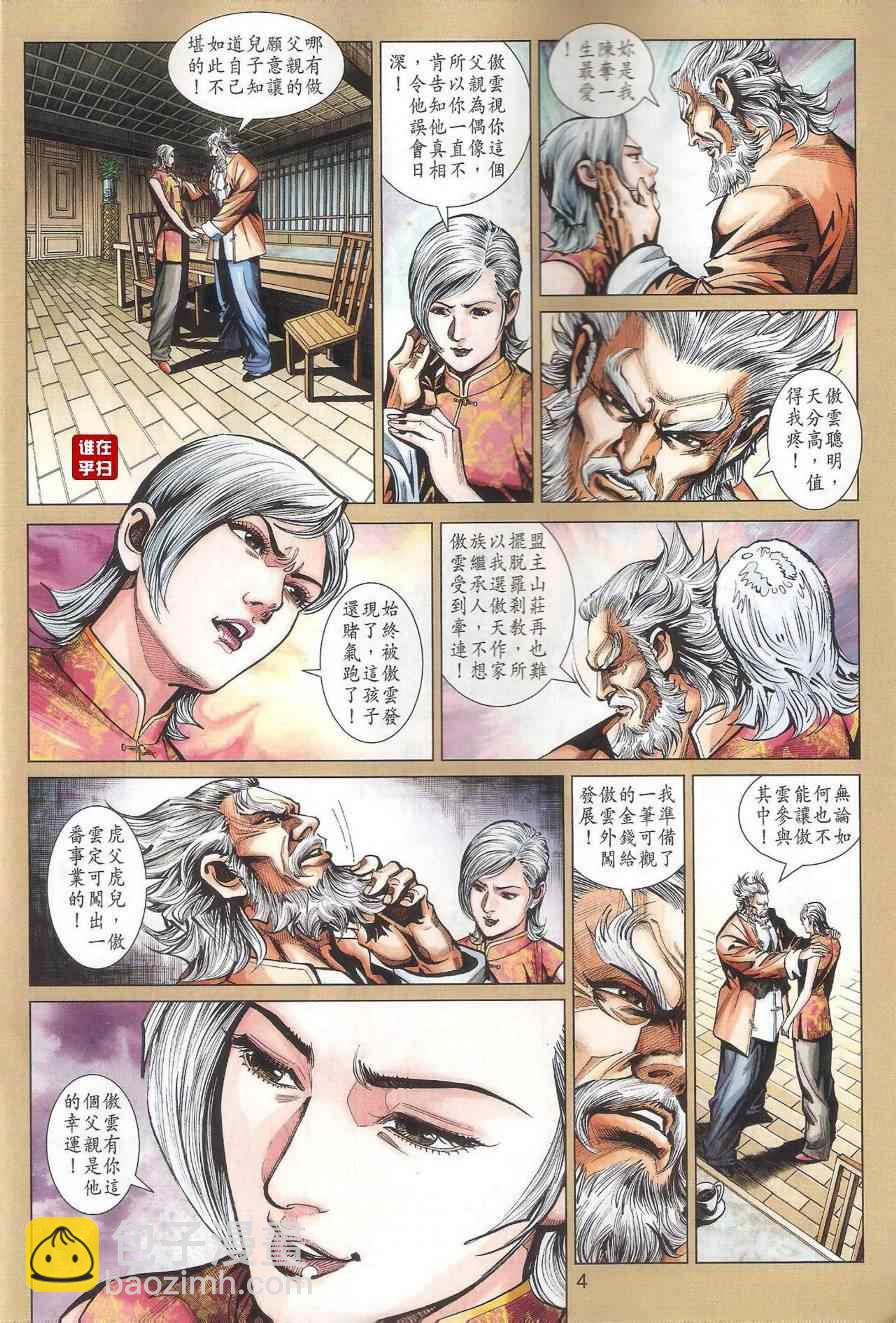 🍚新着龙虎门 第461回 第4页