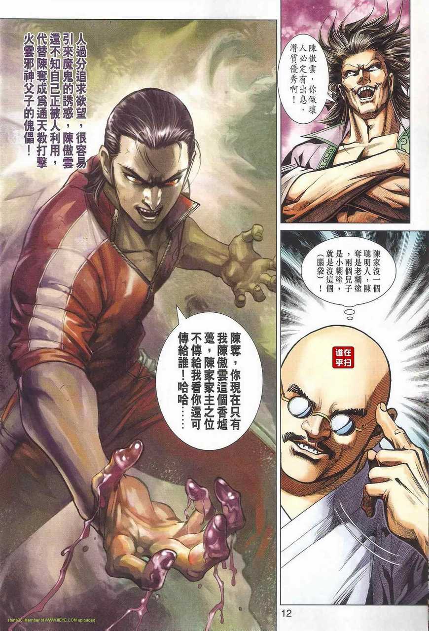 🍚新着龙虎门 第463回 第11页