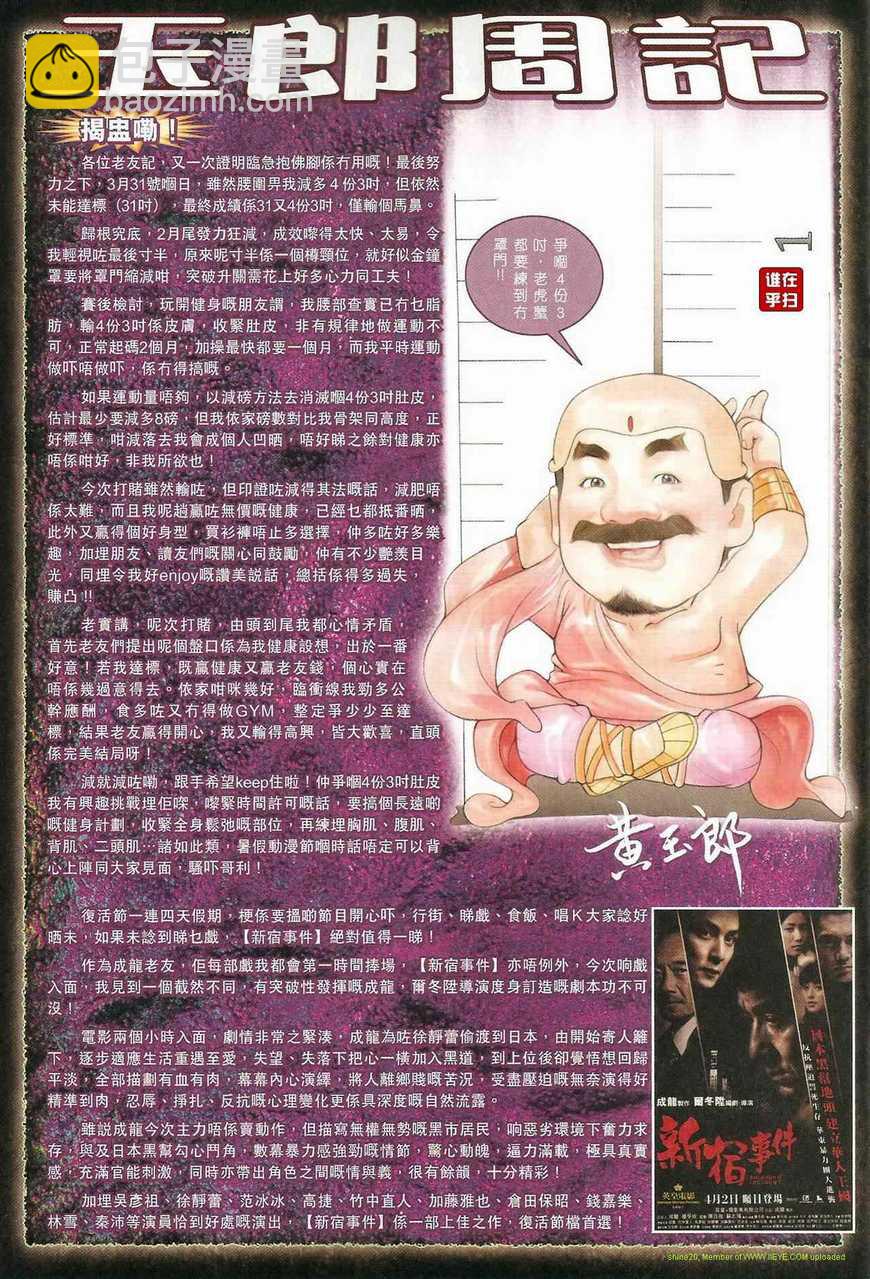 🍚新着龙虎门 第463回 第18页