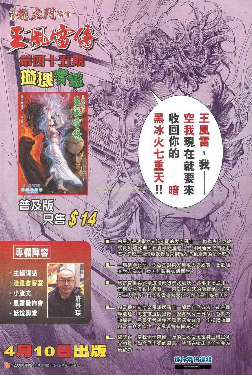 🍚新着龙虎门 第463回 第23页