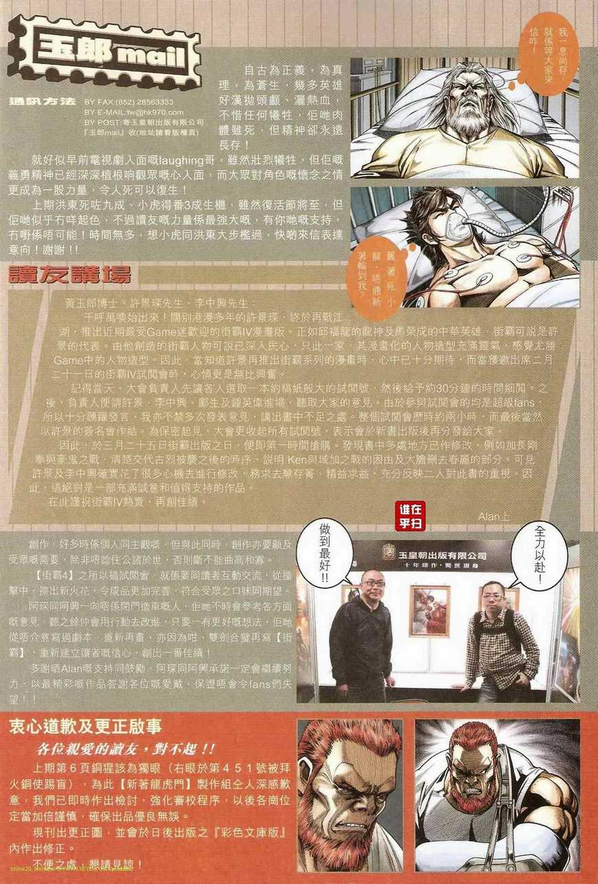 🍚新着龙虎门 第463回 第25页