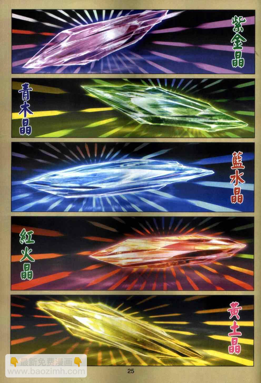 🍚新着龙虎门 第466回 第24页