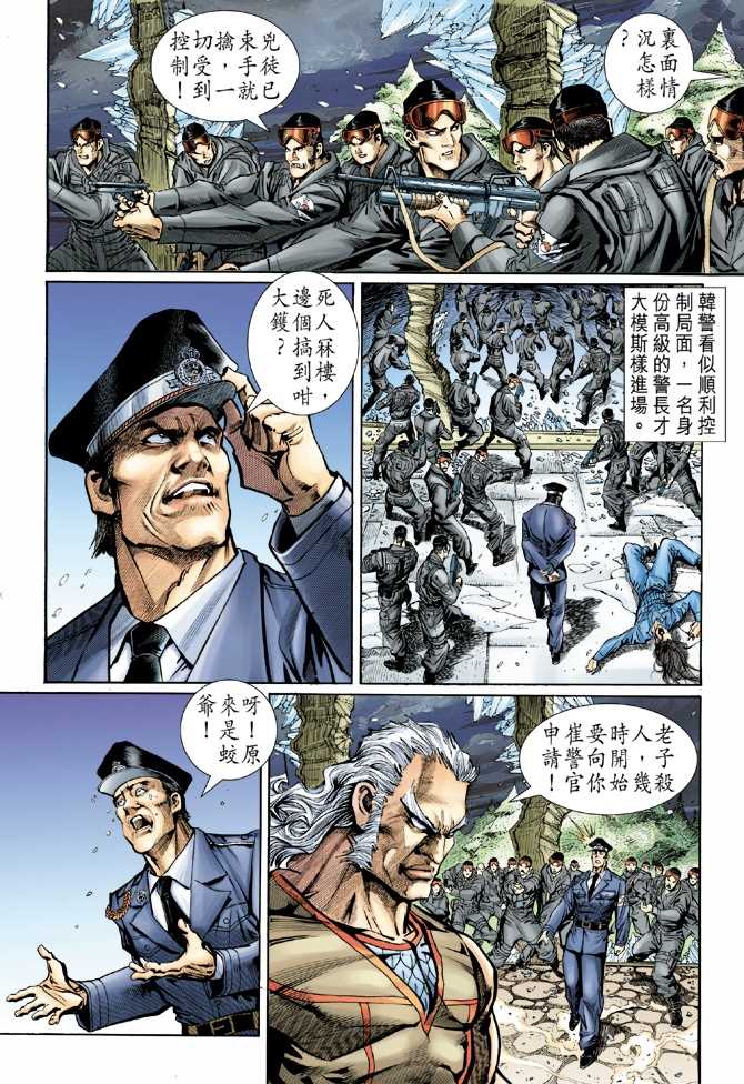 🍚新着龙虎门 第47回 第11页