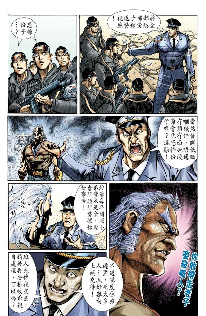 🍚新着龙虎门 第47回 第12页