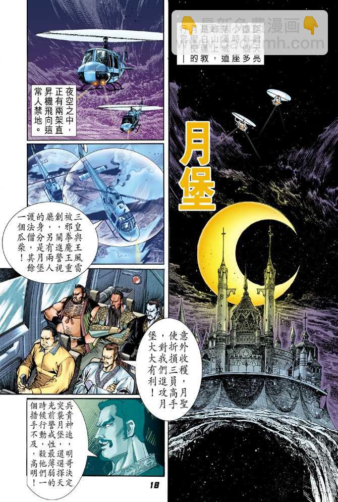 🍚新着龙虎门 第47回 第15页