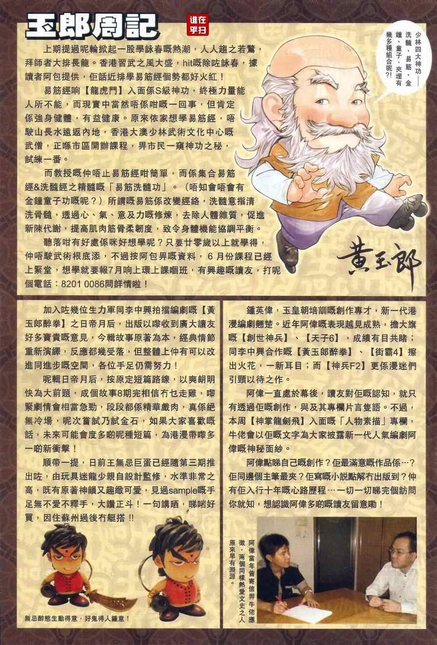 🍚新着龙虎门 第472回 第19页