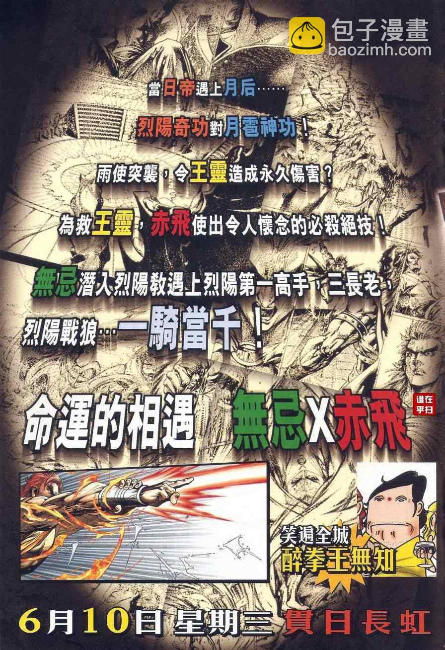 🍚新着龙虎门 第472回 第23页