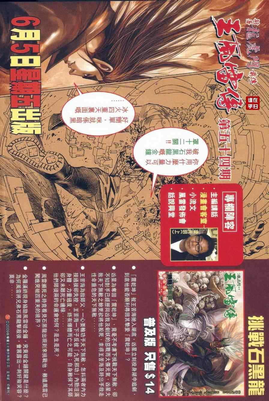 🍚新着龙虎门 第472回 第24页