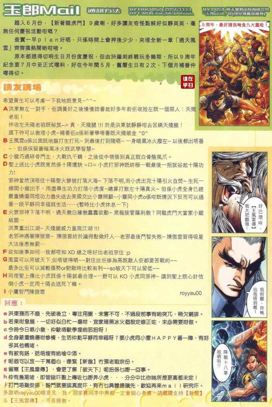 🍚新着龙虎门 第472回 第26页
