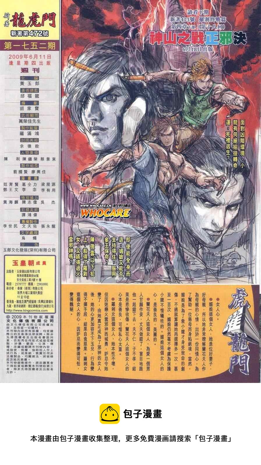 🍚新着龙虎门 第472回 第42页