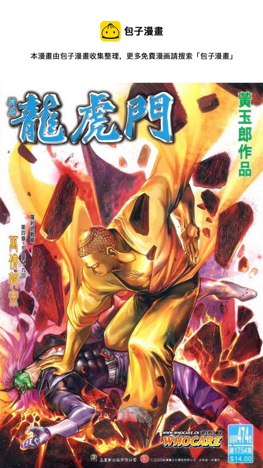 🍚新着龙虎门 第474回 第1页