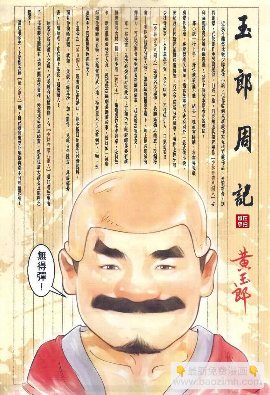 🍚新着龙虎门 第474回 第19页