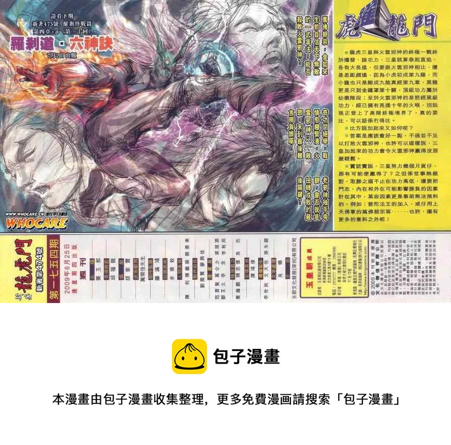🍚新着龙虎门 第474回 第42页