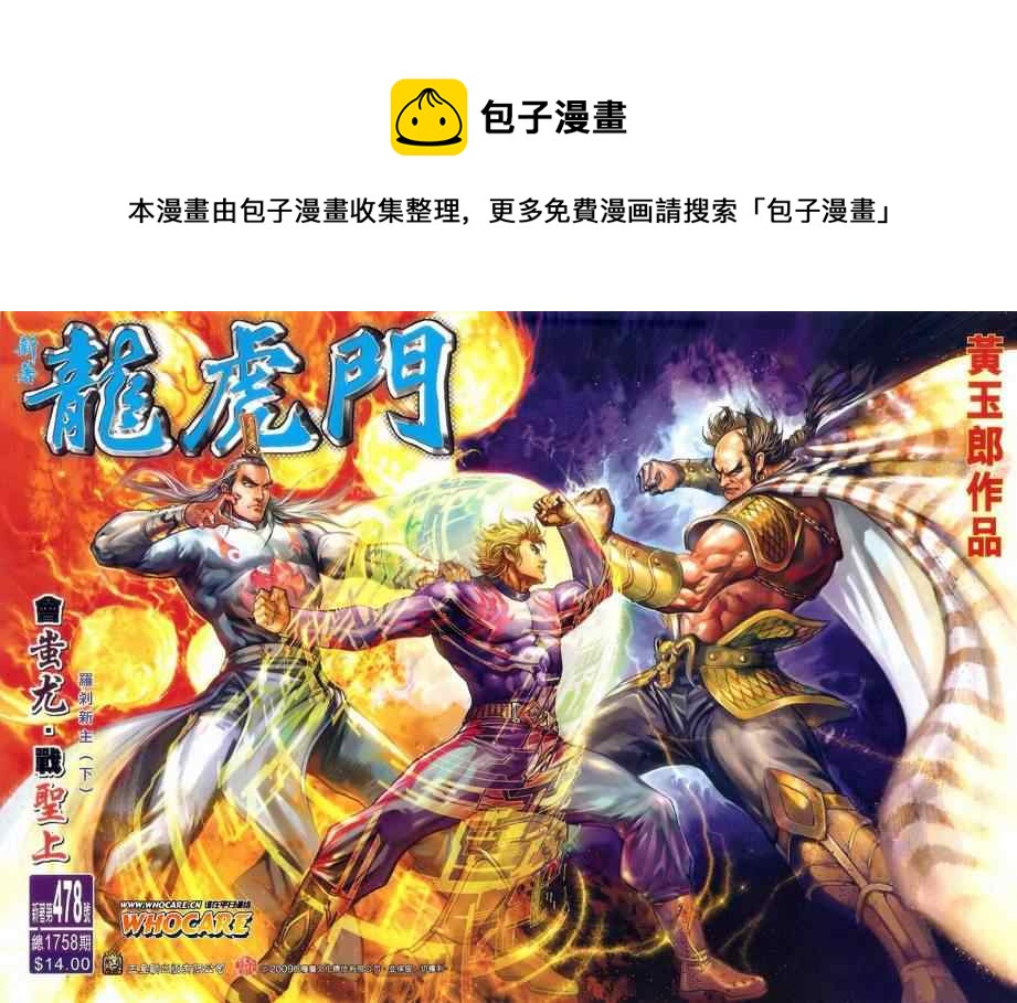 🍚新着龙虎门 第478回 第1页