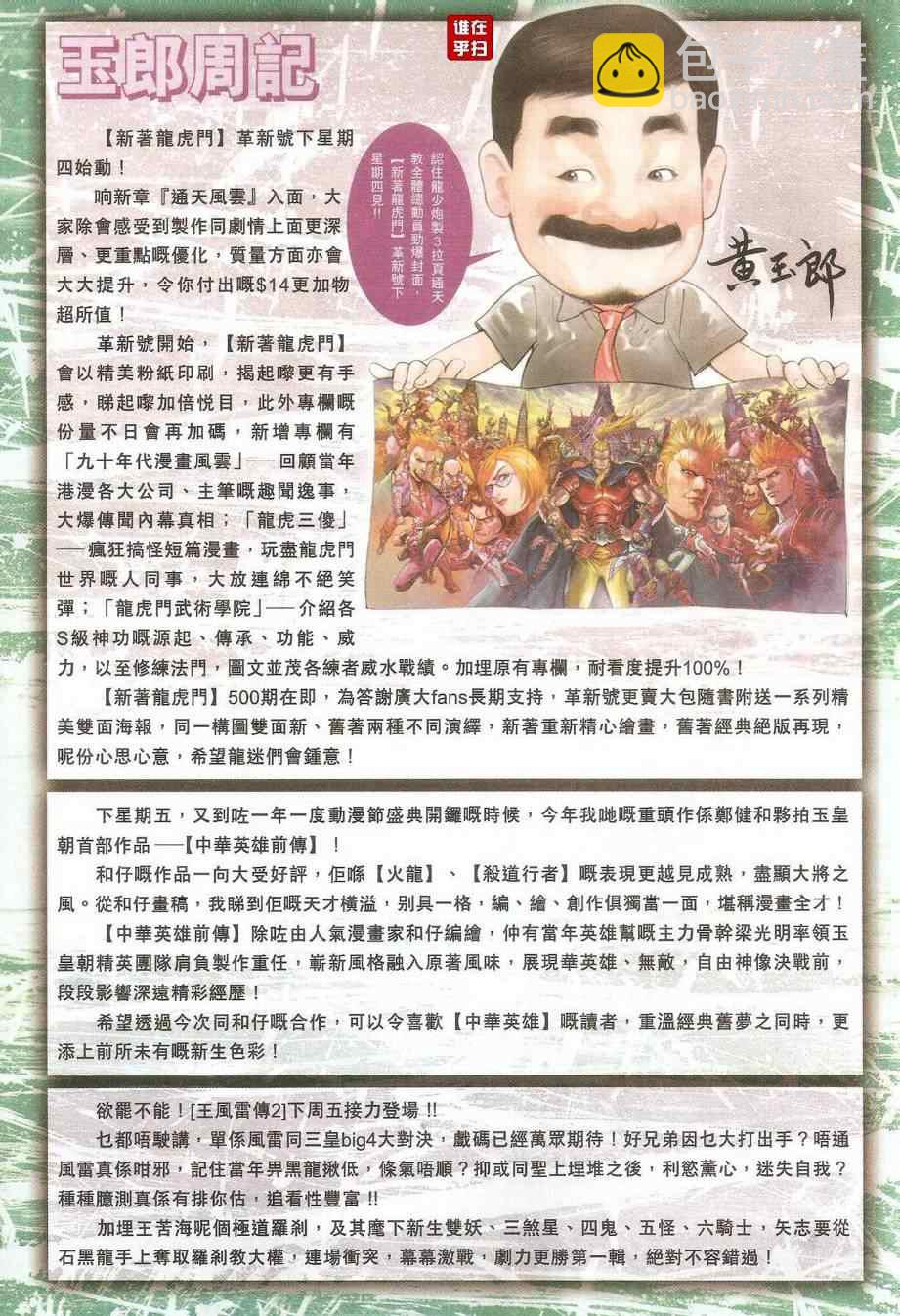 🍚新着龙虎门 第478回 第21页