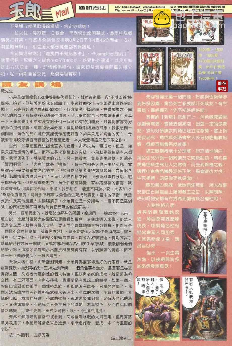 🍚新着龙虎门 第478回 第31页