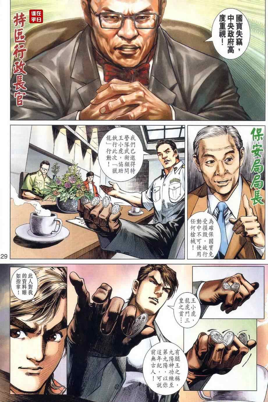 🍚新着龙虎门 第478回 第40页