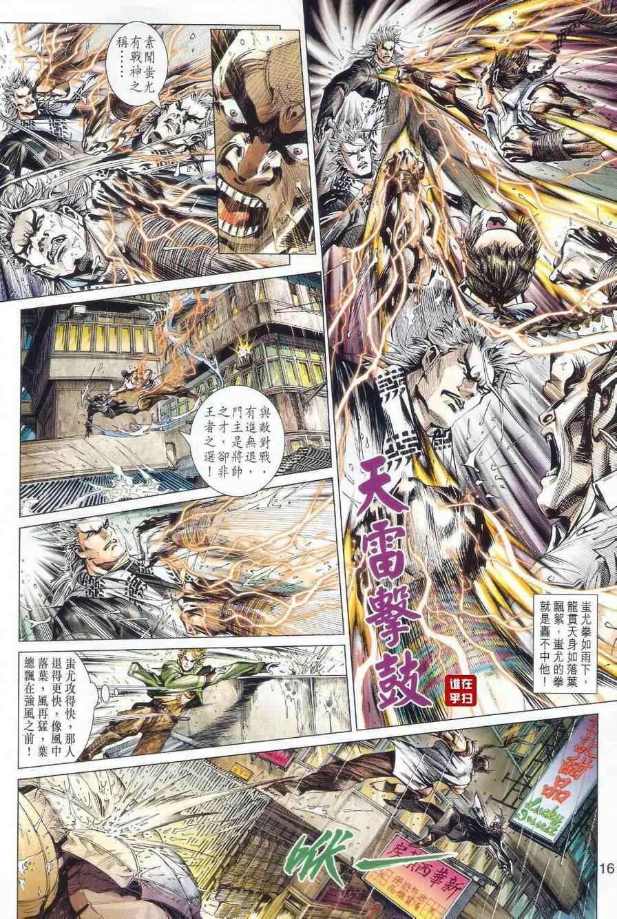 🍚新着龙虎门 第482回 第16页