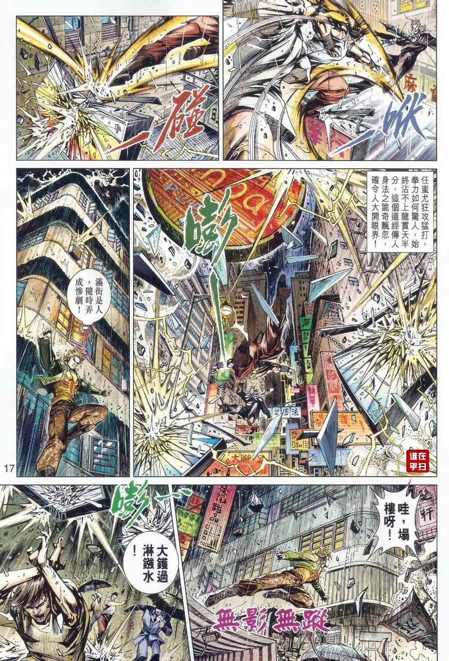 🍚新着龙虎门 第482回 第17页