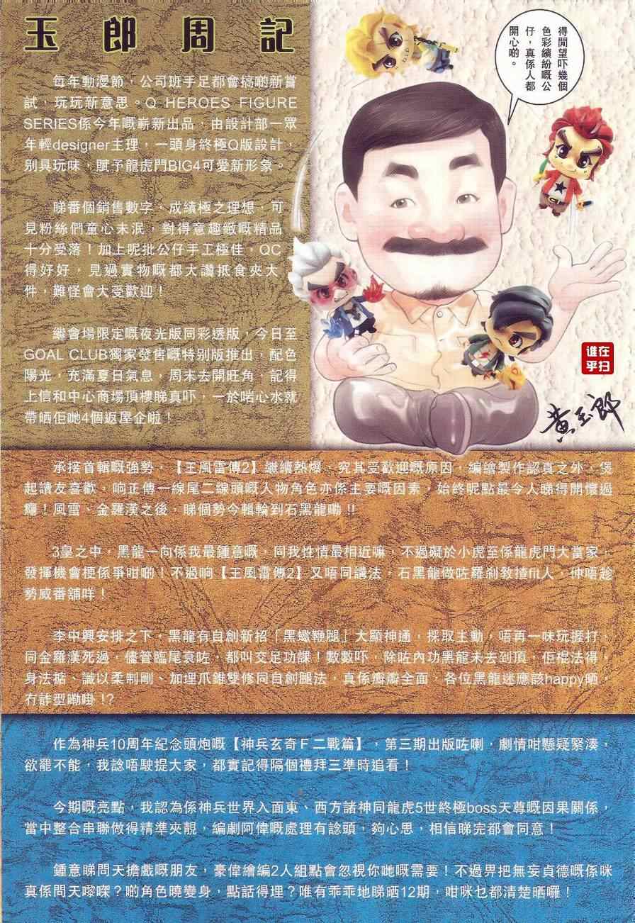 🍚新着龙虎门 第482回 第19页