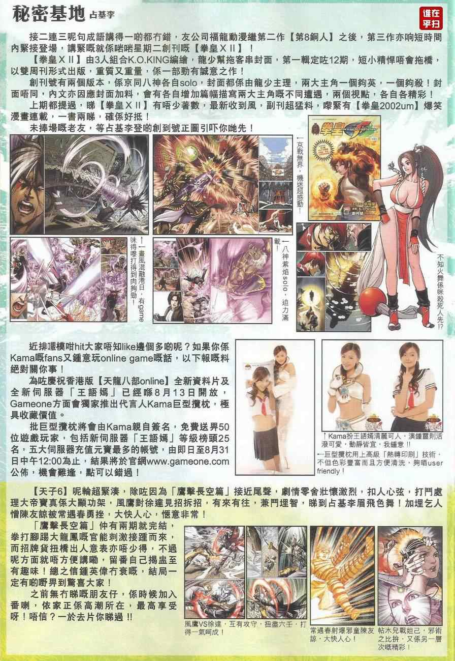 🍚新着龙虎门 第482回 第21页