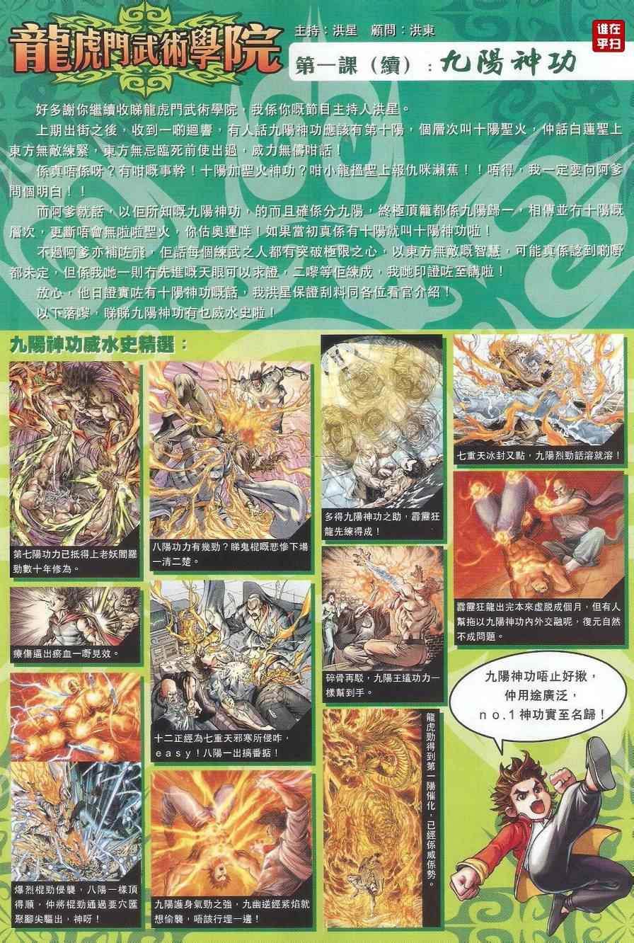🍚新着龙虎门 第482回 第24页