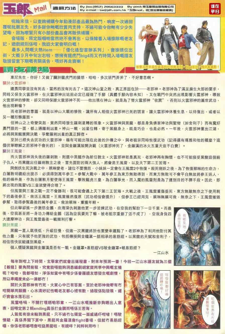 🍚新着龙虎门 第482回 第26页
