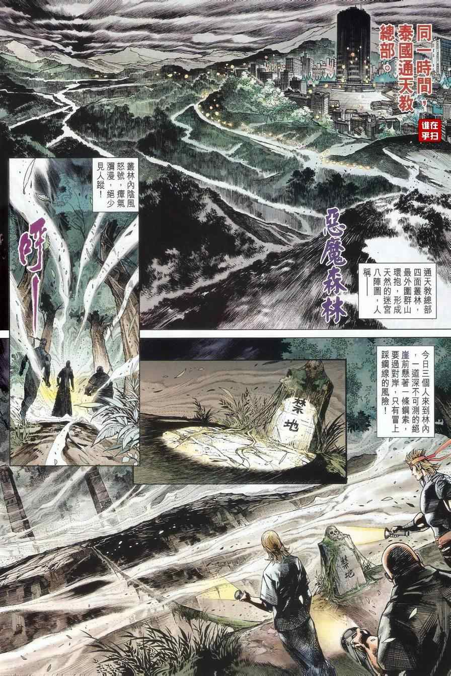 🍚新着龙虎门 第482回 第30页