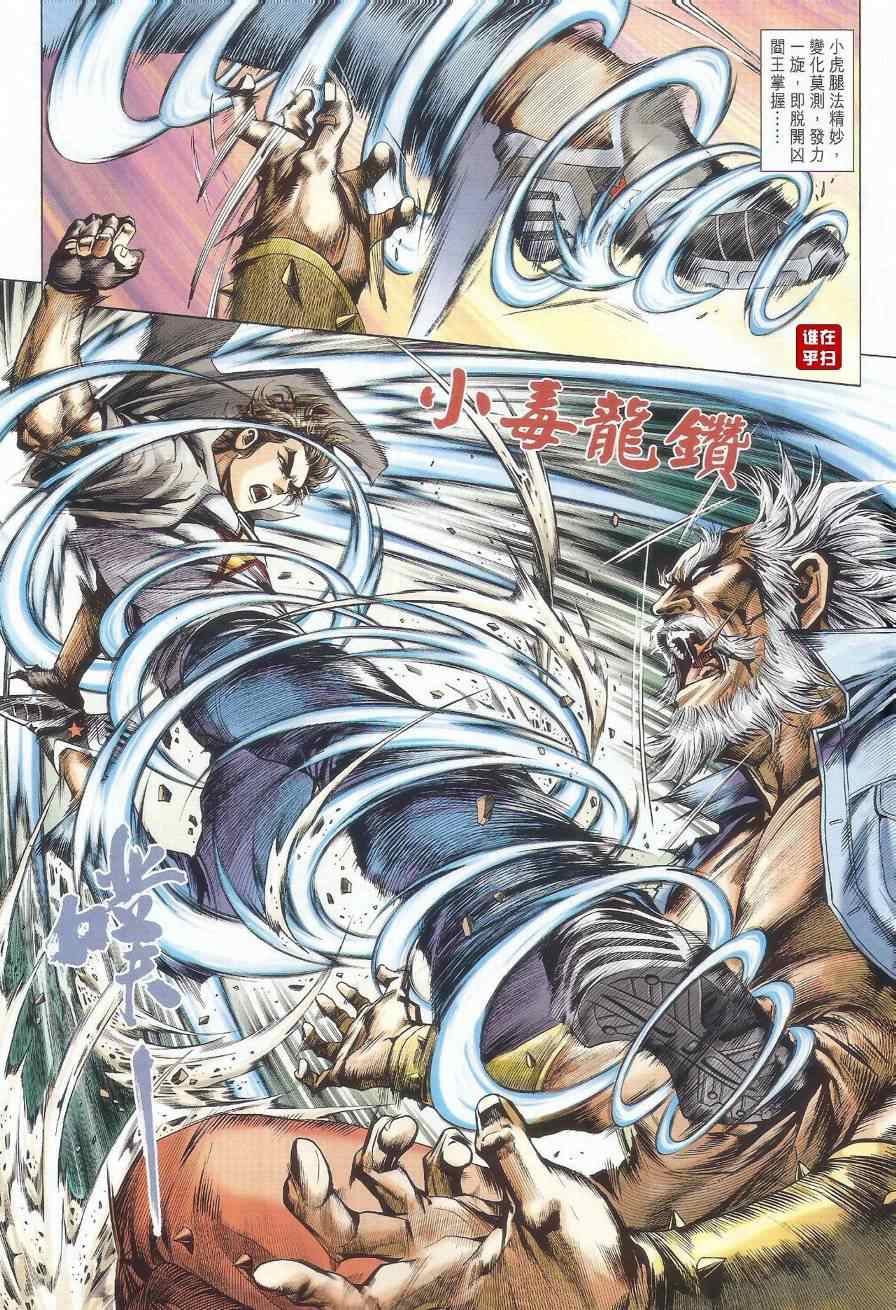 🍚新着龙虎门 第488回 第11页