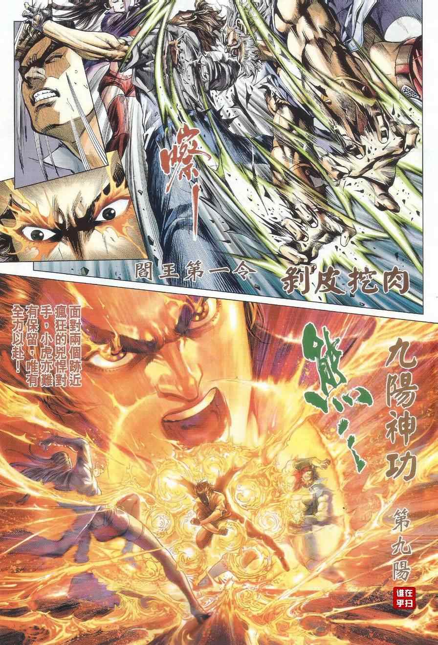 🍚新着龙虎门 第488回 第15页