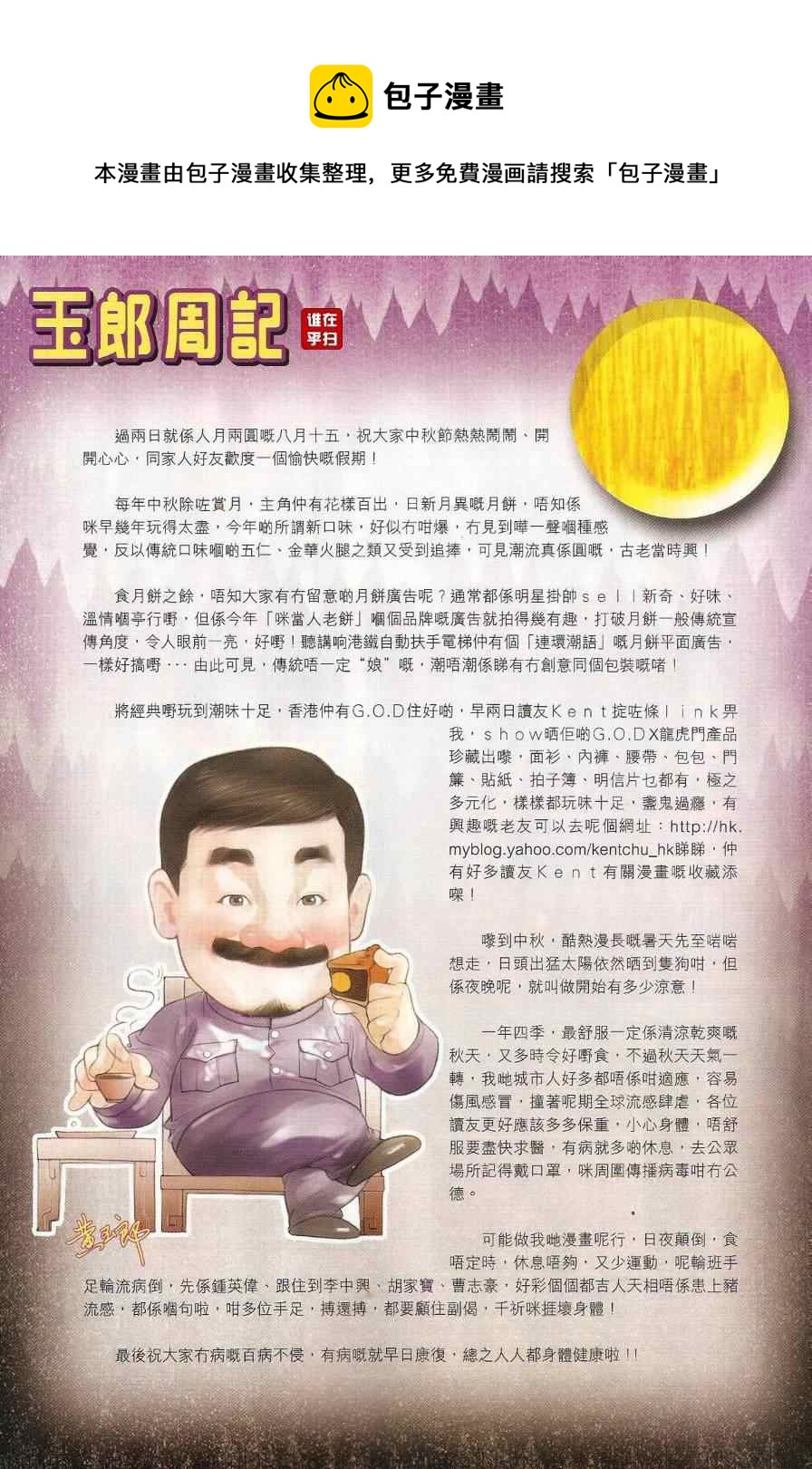 🍚新着龙虎门 第488回 第19页