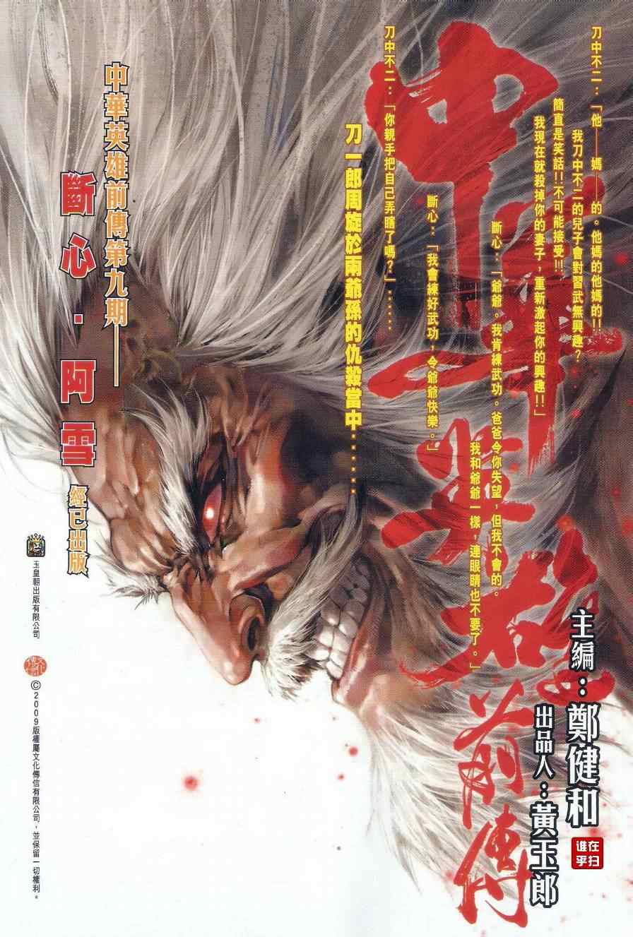 🍚新着龙虎门 第488回 第20页