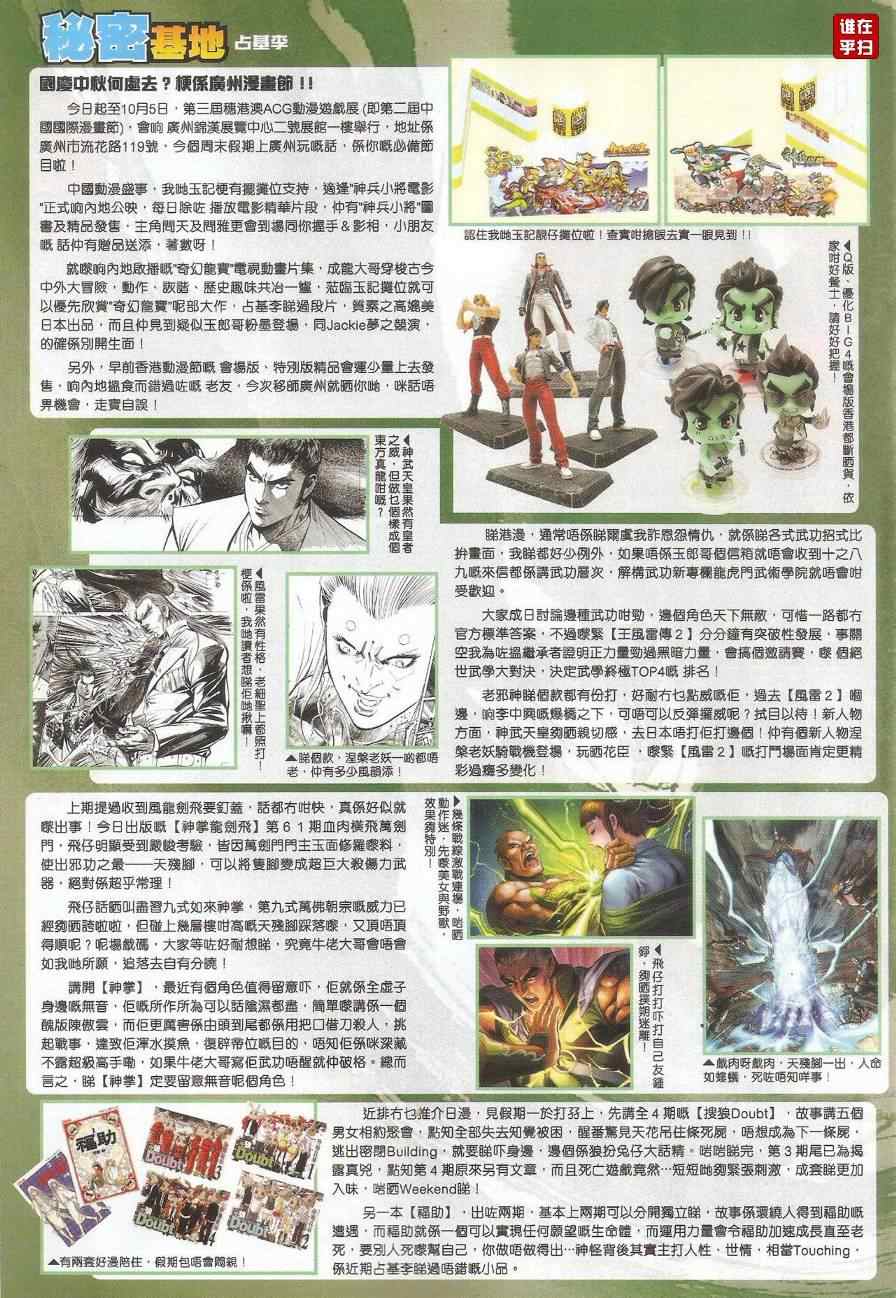 🍚新着龙虎门 第488回 第21页