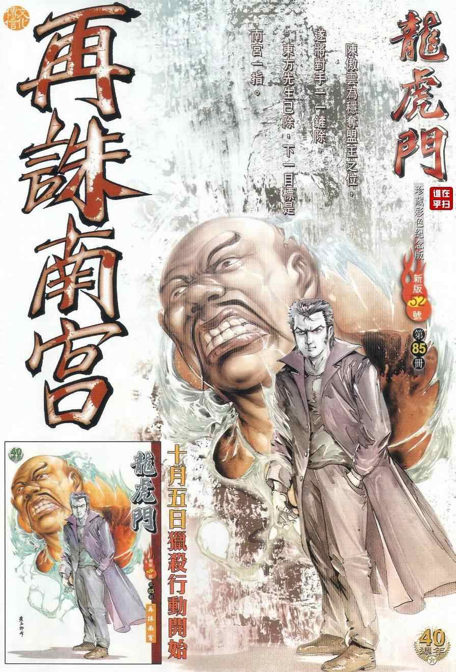 🍚新着龙虎门 第488回 第25页