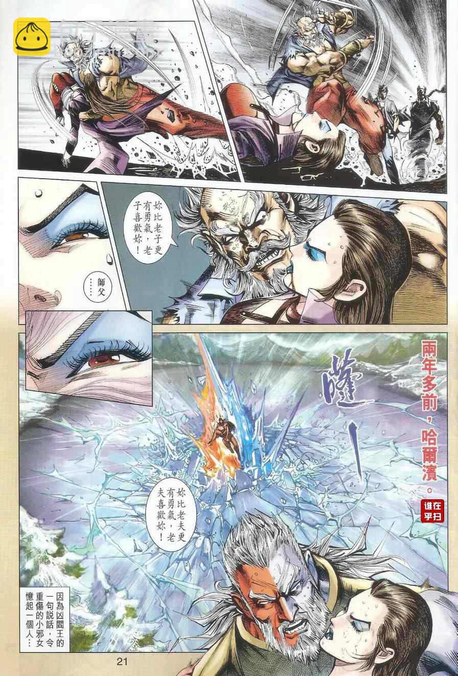 🍚新着龙虎门 第488回 第29页