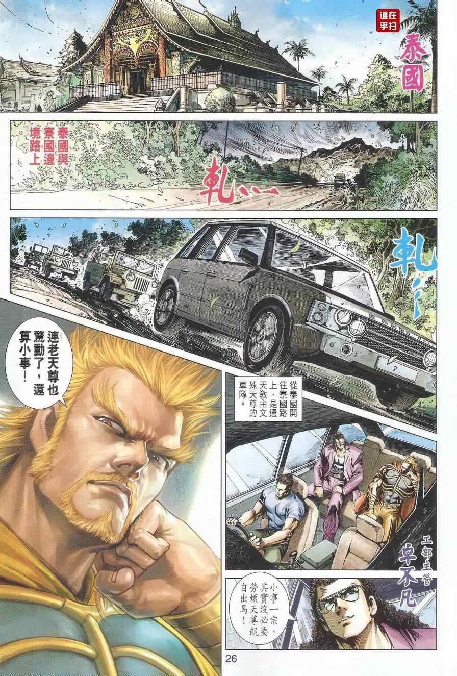 🍚新着龙虎门 第488回 第33页