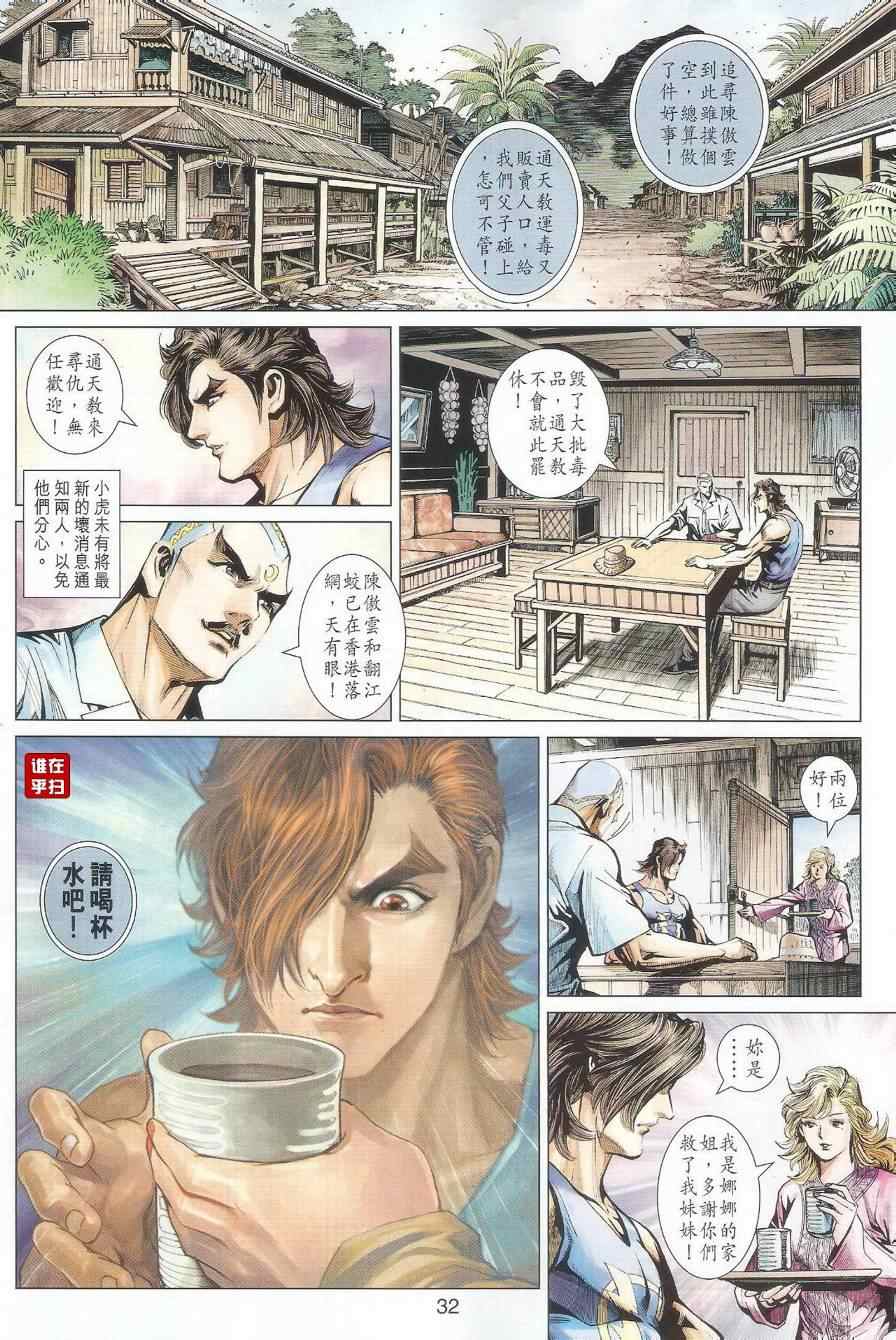 🍚新着龙虎门 第488回 第39页