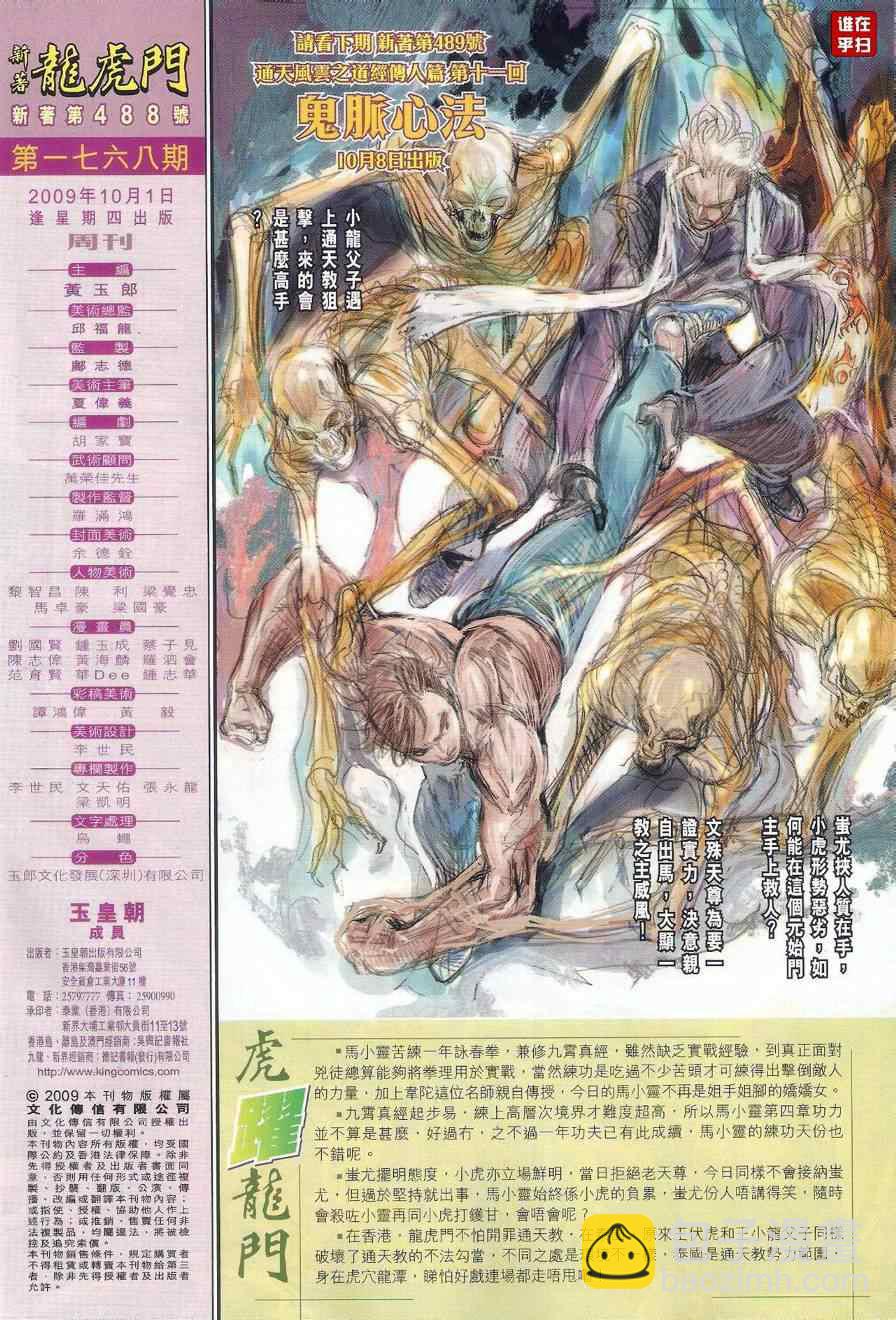 🍚新着龙虎门 第488回 第41页