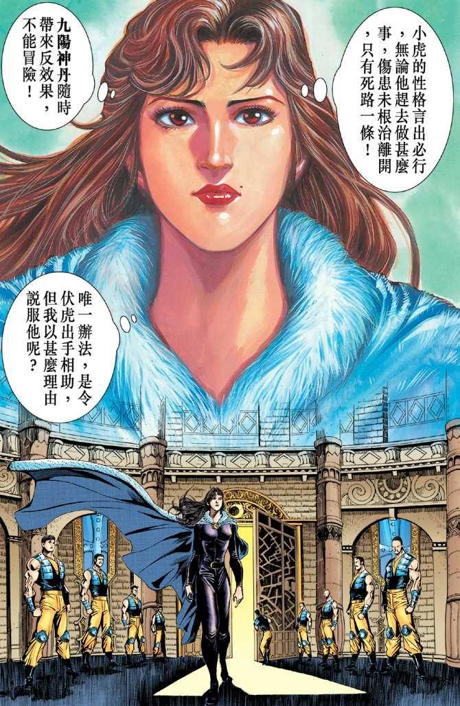 🍚新着龙虎门 第49回 第28页