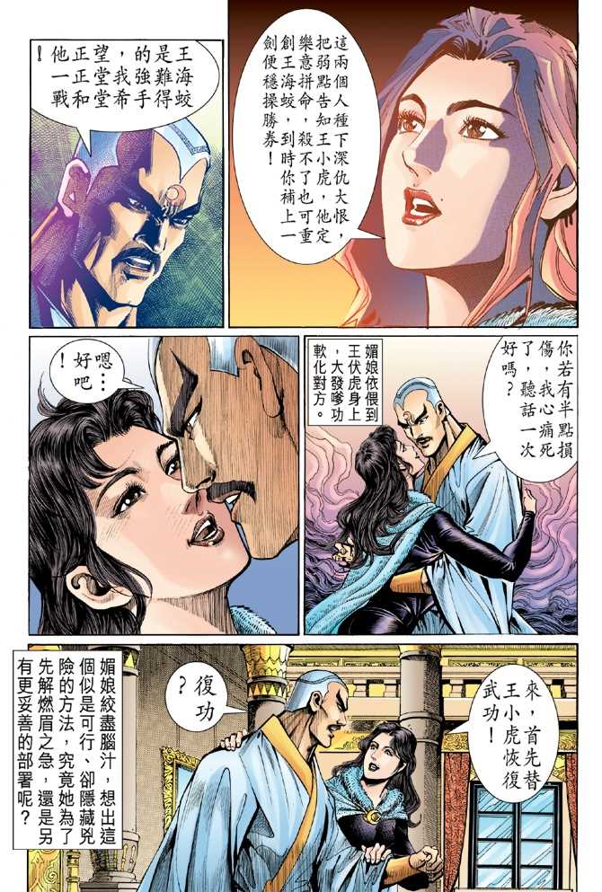 🍚新着龙虎门 第49回 第31页