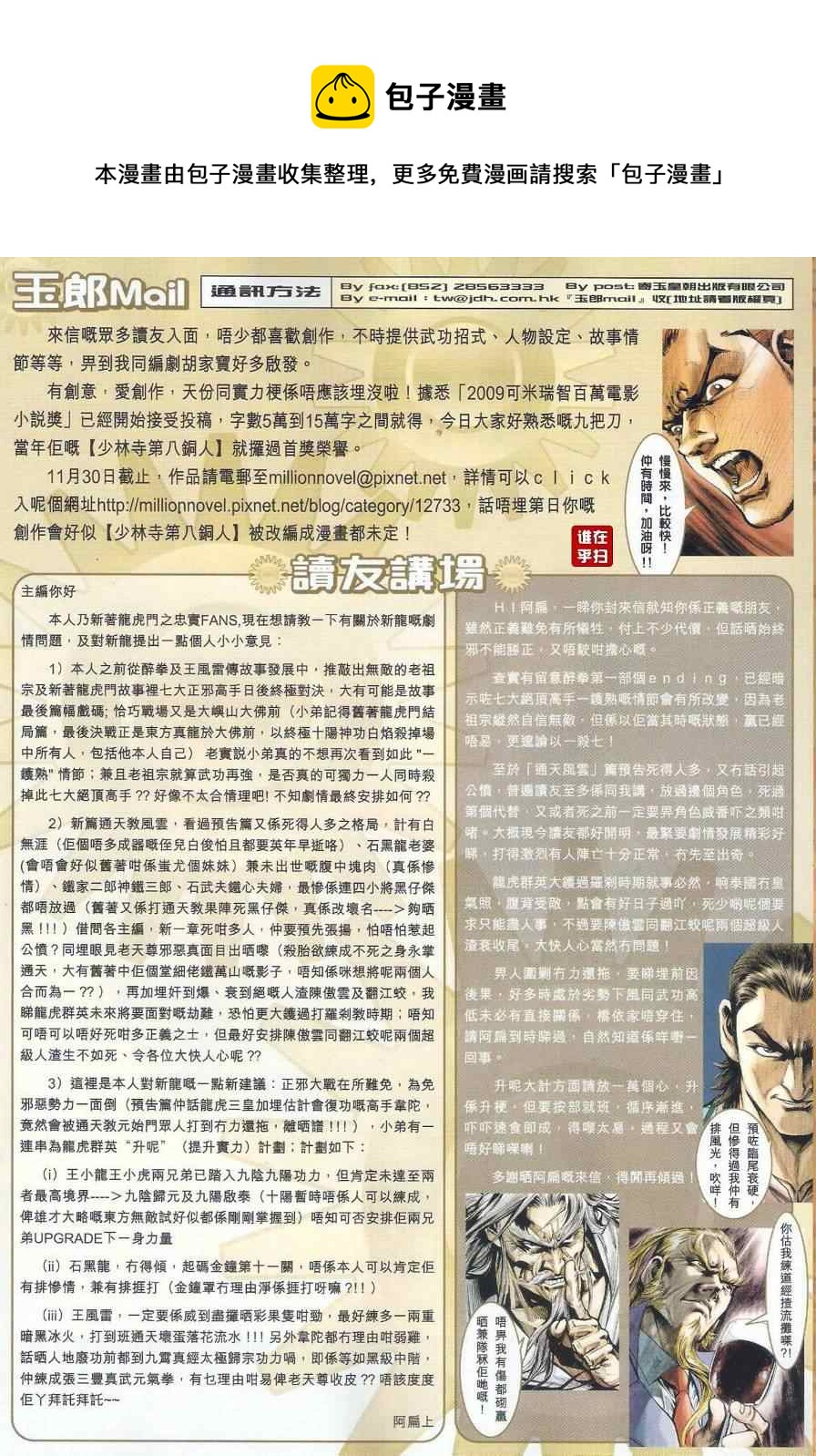 🍚新着龙虎门 第490回 第25页