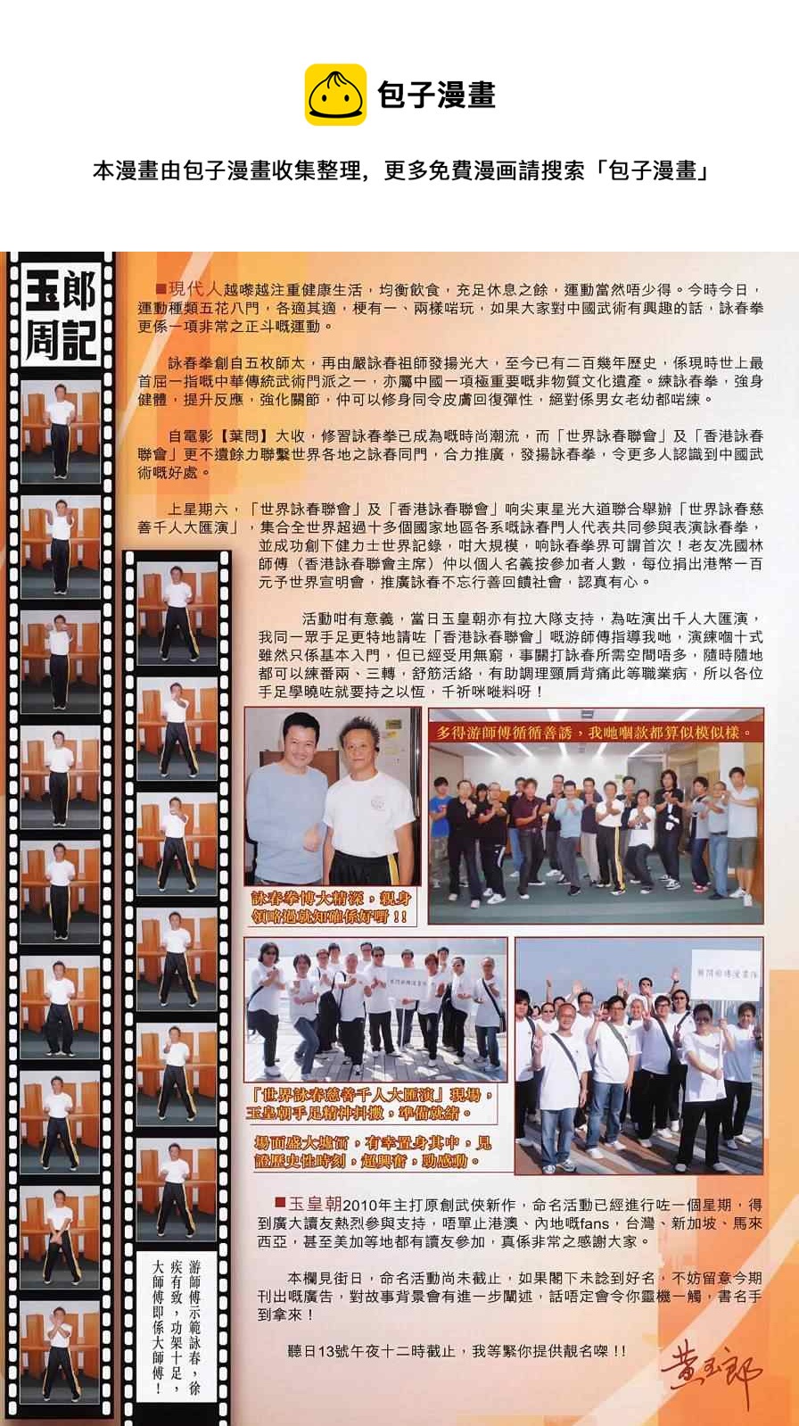 🍚新着龙虎门 第494回 第19页