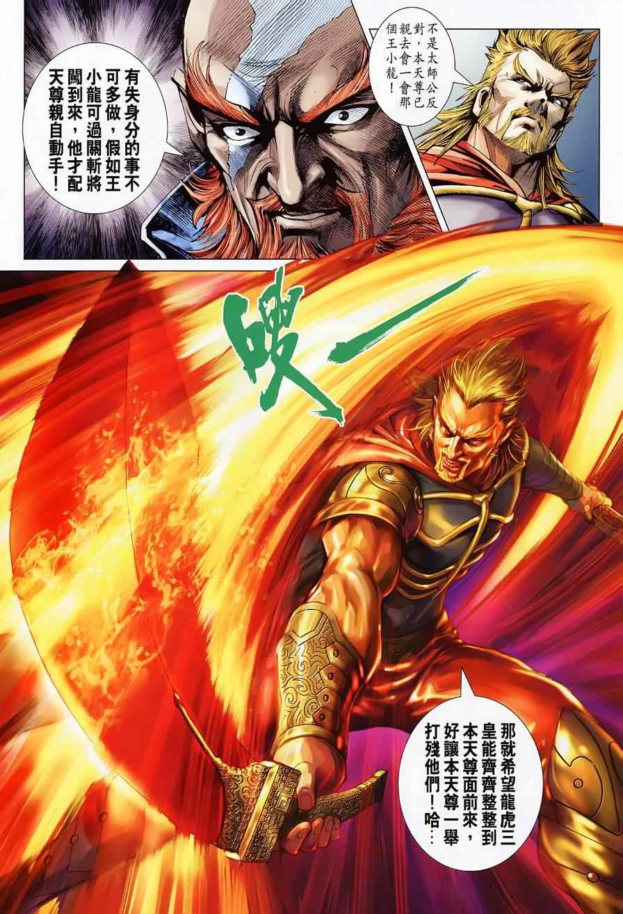 🍚新着龙虎门 第494回 第29页