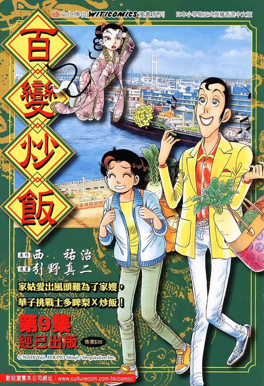 🍚新着龙虎门 第494回 第43页