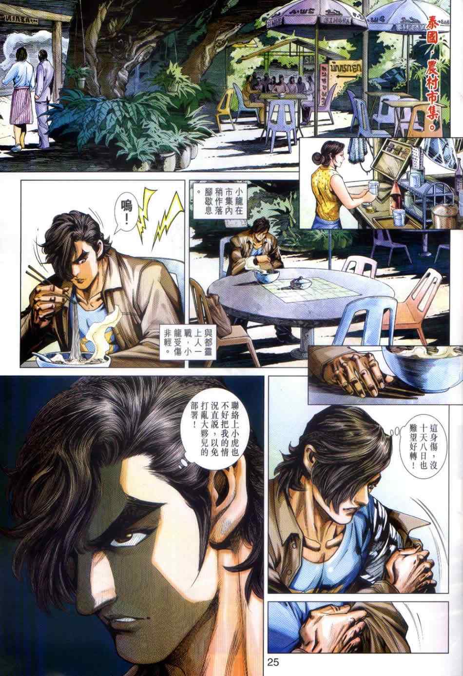 🍚新着龙虎门 第498回 第24页