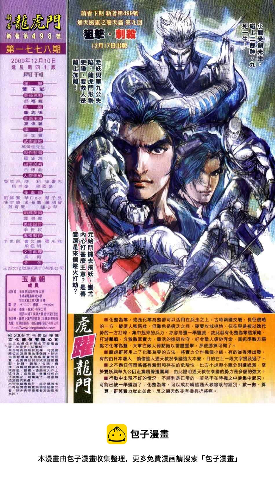 🍚新着龙虎门 第498回 第33页