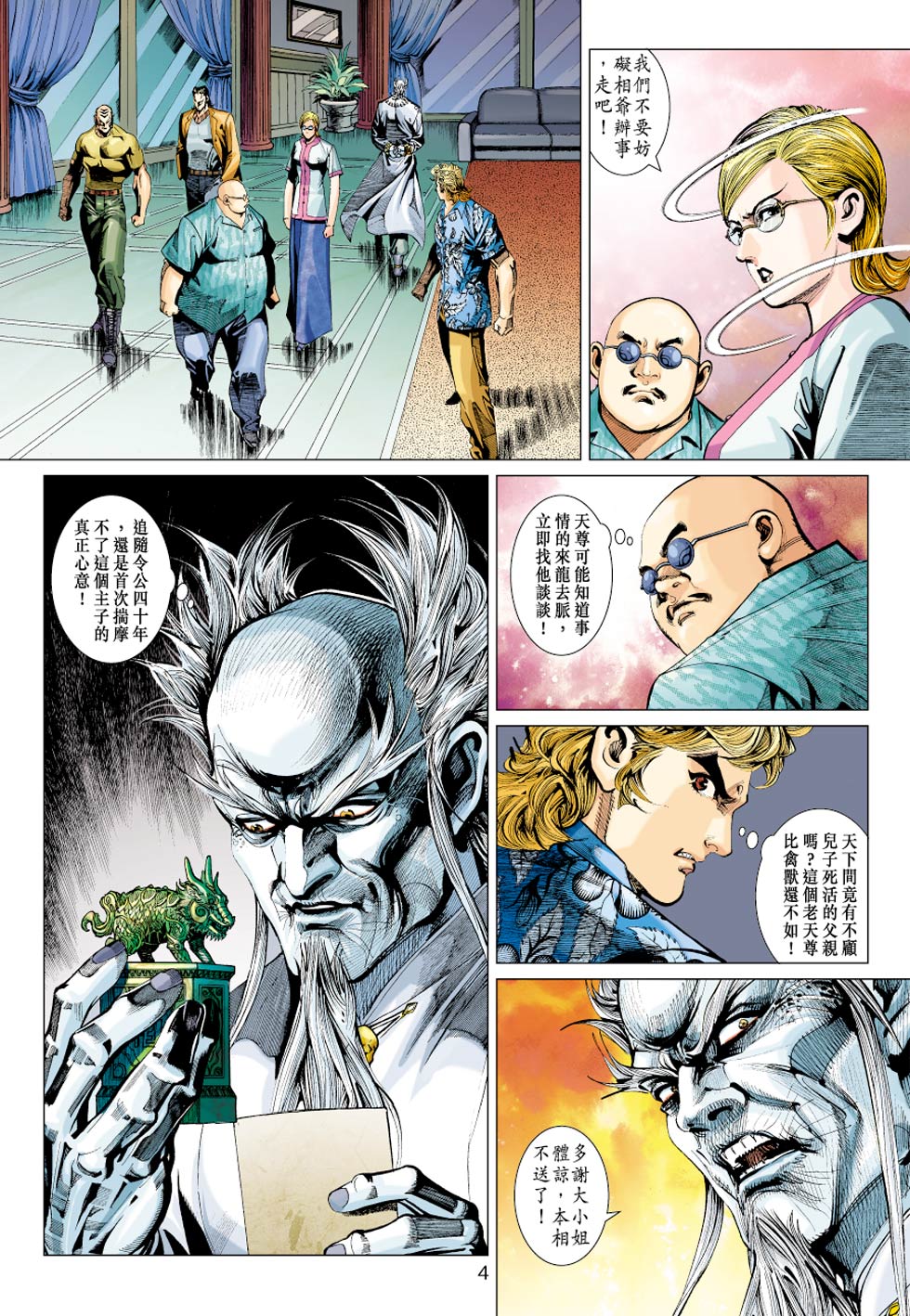 🍚新着龙虎门 第351回 第4页