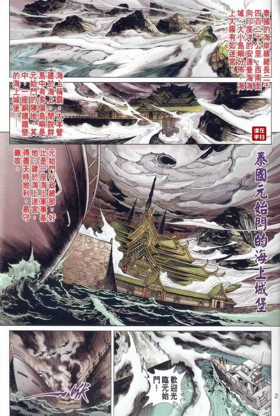 🍚新着龙虎门 第501回 第2页