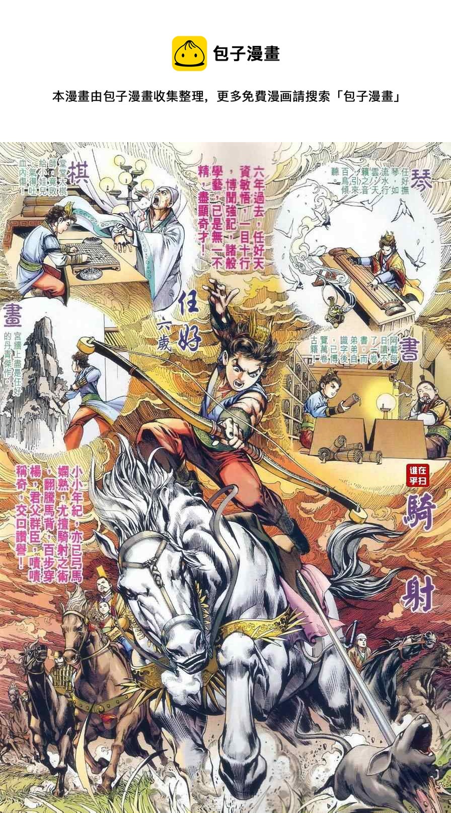 🍚新着龙虎门 第501回 第26页