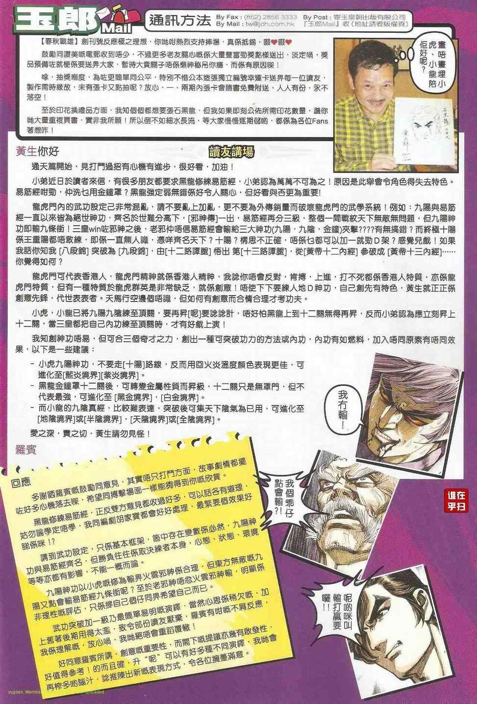 🍚新着龙虎门 第503回 第24页